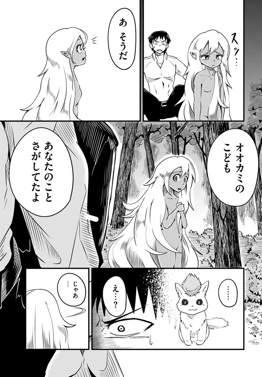 Daijukai no Monster Partner - Jouka Skill de Mamono Hogo Seikatsu - Chapter 9.3 - Page 9