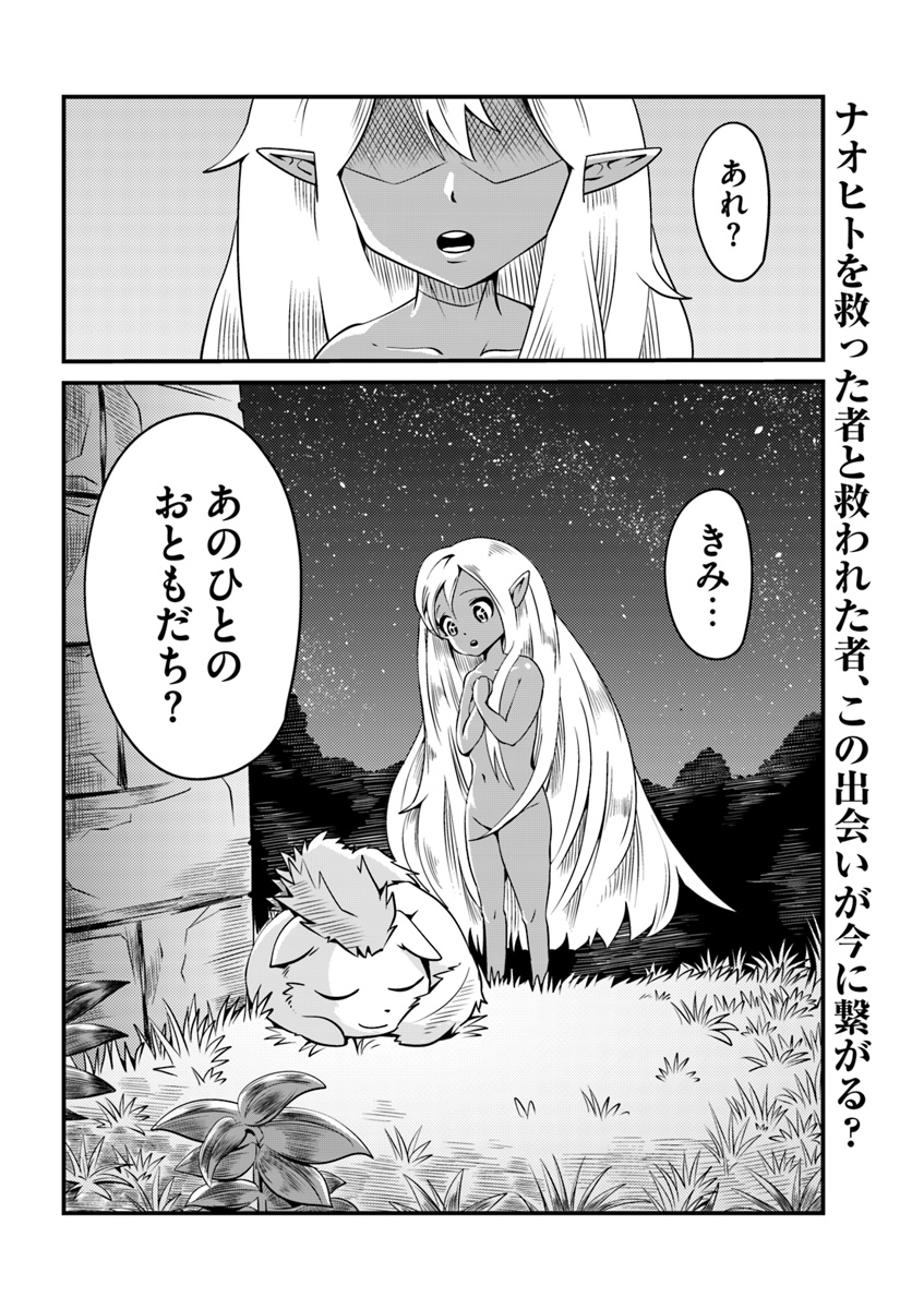 Daijukai no Monster Partner - Jouka Skill de Mamono Hogo Seikatsu - Chapter 9.4 - Page 12