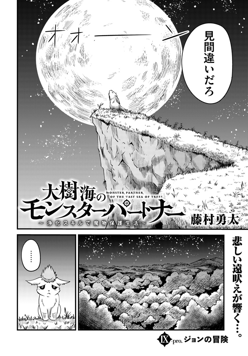 Daijukai no Monster Partner - Jouka Skill de Mamono Hogo Seikatsu - Chapter 9.4 - Page 2