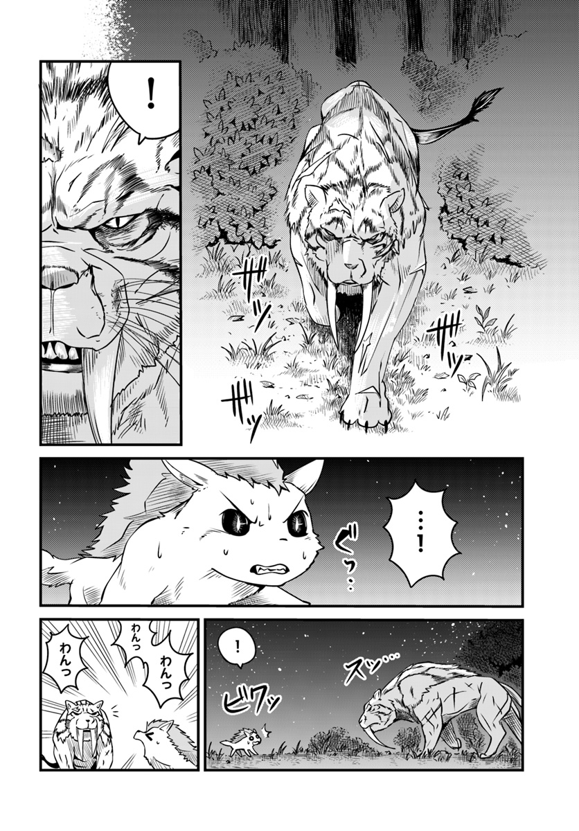 Daijukai no Monster Partner - Jouka Skill de Mamono Hogo Seikatsu - Chapter 9.4 - Page 4