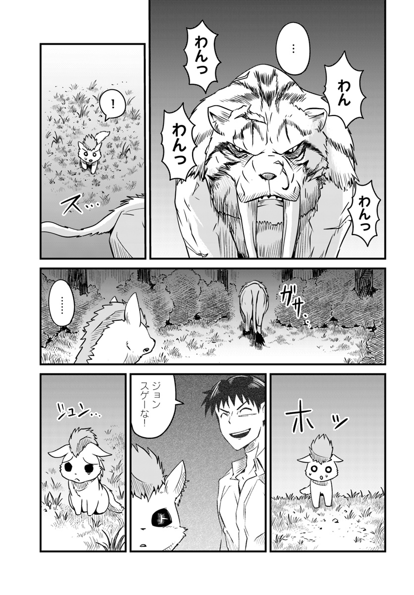 Daijukai no Monster Partner - Jouka Skill de Mamono Hogo Seikatsu - Chapter 9.4 - Page 5