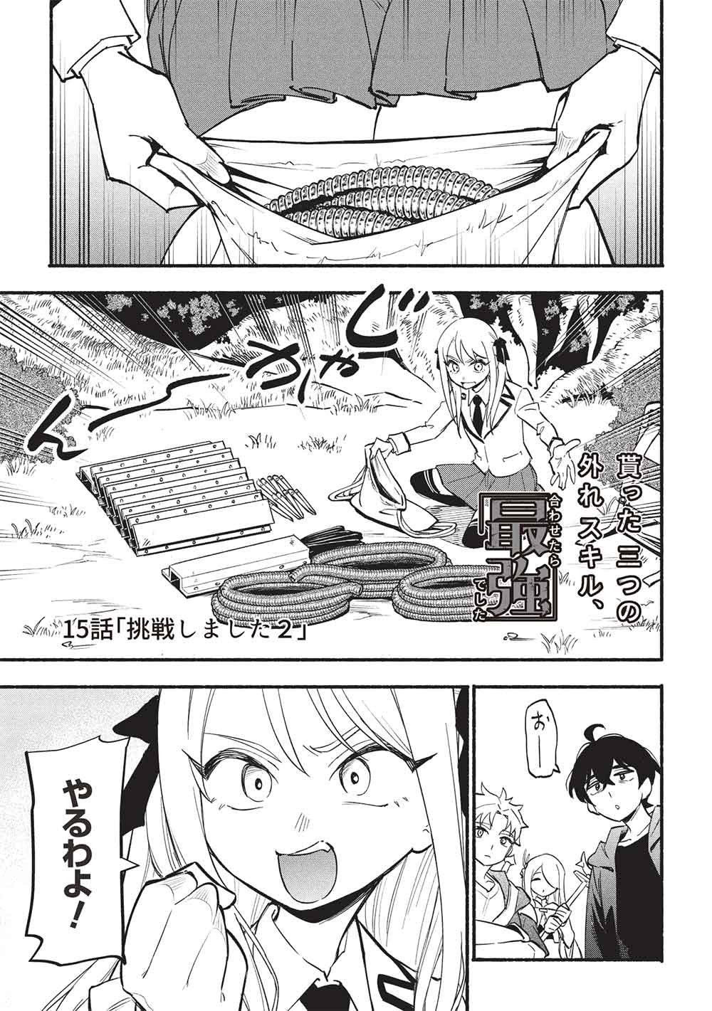 Moratta Mittsu no Hazure Skill, Awasetara Saikyou deshita - Chapter 15 - Page 1