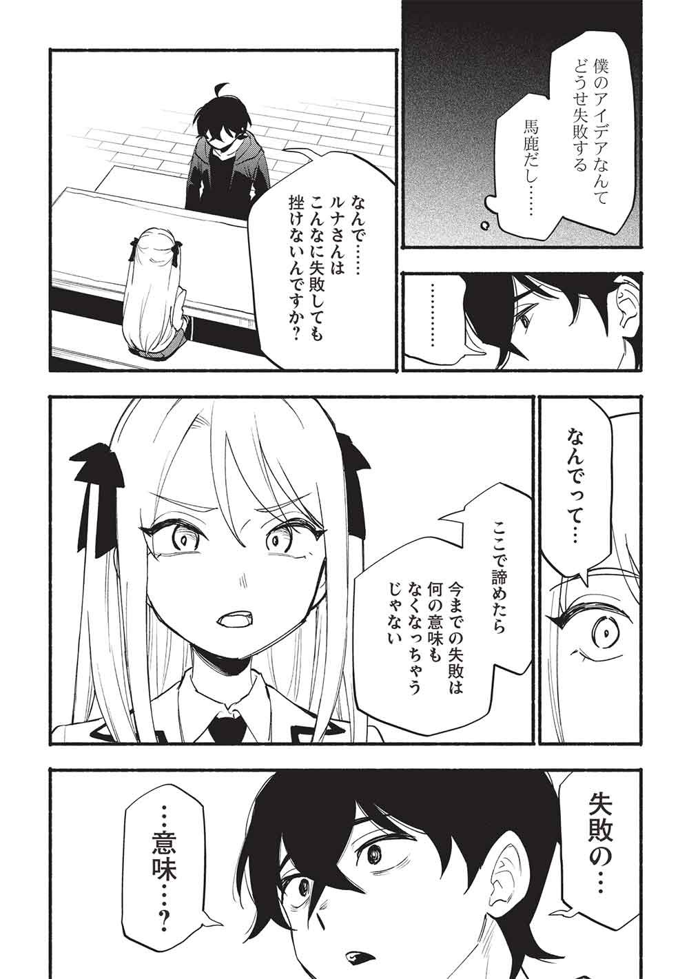 Moratta Mittsu no Hazure Skill, Awasetara Saikyou deshita - Chapter 15 - Page 10