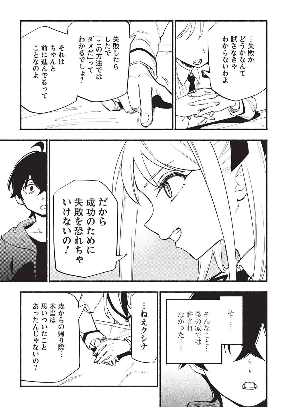 Moratta Mittsu no Hazure Skill, Awasetara Saikyou deshita - Chapter 15 - Page 11