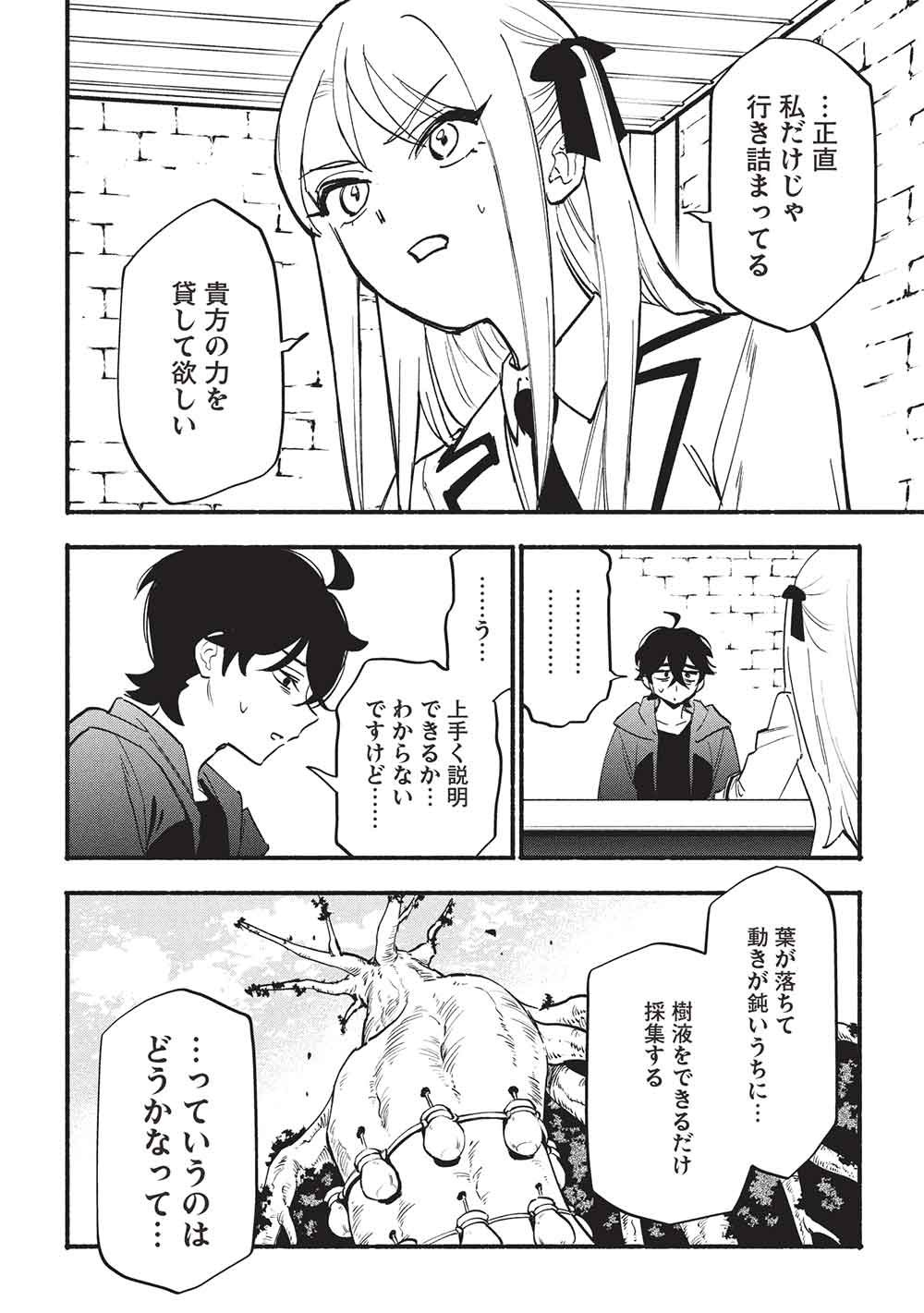 Moratta Mittsu no Hazure Skill, Awasetara Saikyou deshita - Chapter 15 - Page 12