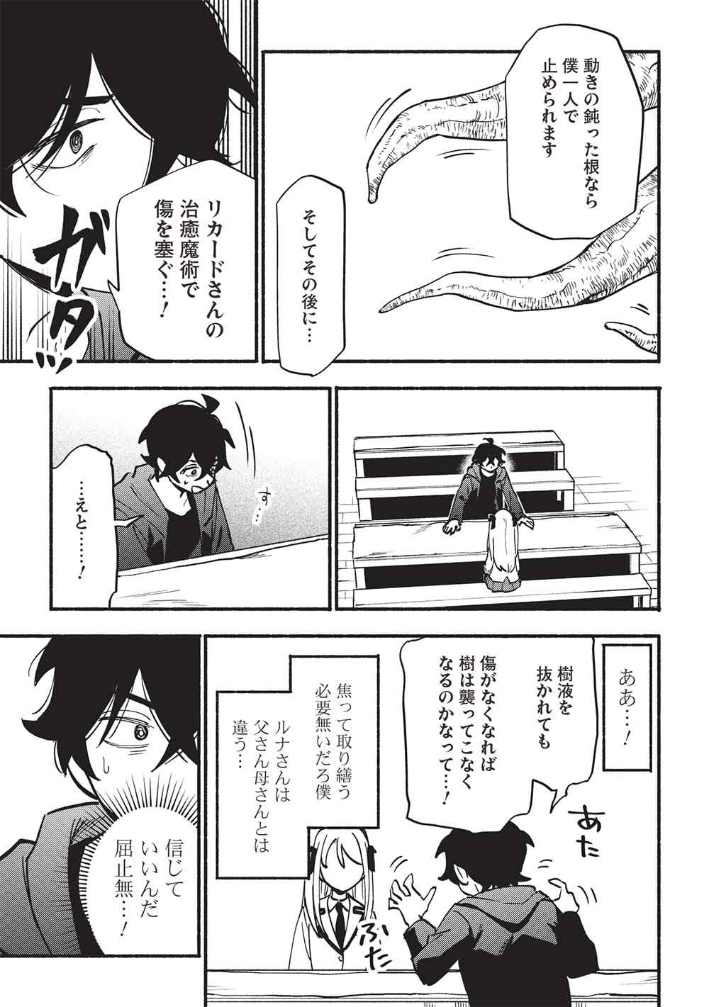 Moratta Mittsu no Hazure Skill, Awasetara Saikyou deshita - Chapter 15 - Page 13