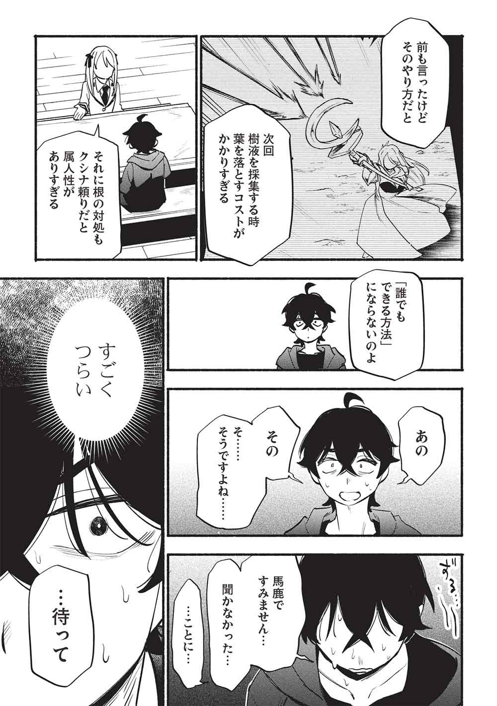 Moratta Mittsu no Hazure Skill, Awasetara Saikyou deshita - Chapter 15 - Page 15