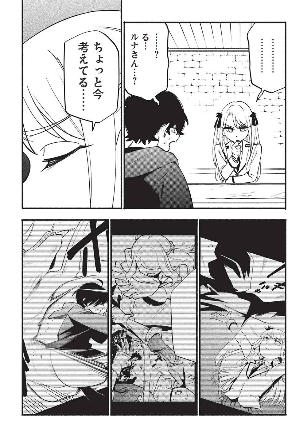 Moratta Mittsu no Hazure Skill, Awasetara Saikyou deshita - Chapter 15 - Page 16