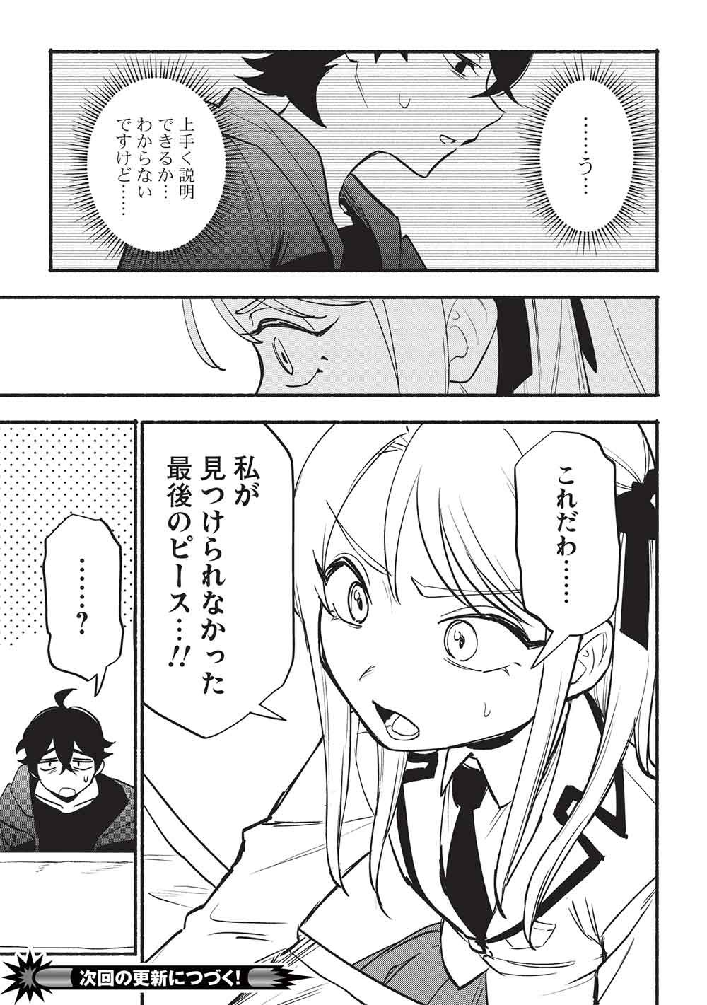 Moratta Mittsu no Hazure Skill, Awasetara Saikyou deshita - Chapter 15 - Page 17