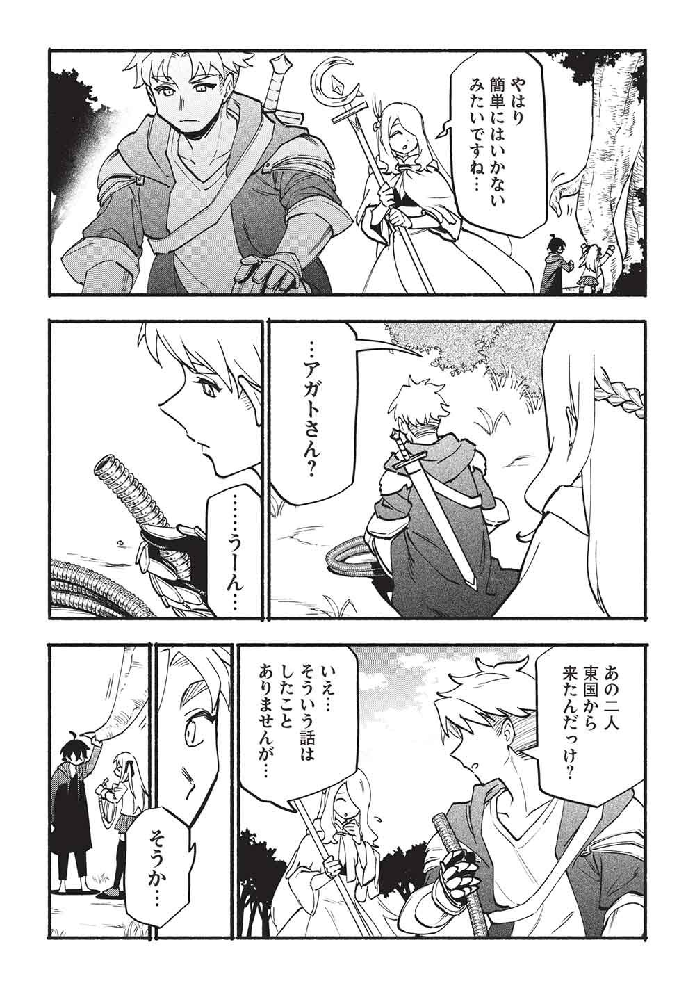 Moratta Mittsu no Hazure Skill, Awasetara Saikyou deshita - Chapter 15 - Page 3