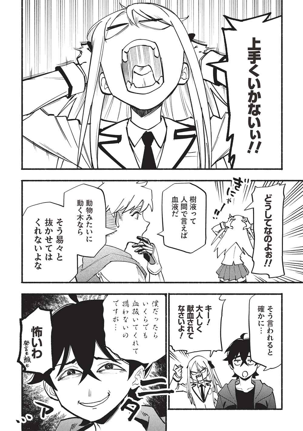 Moratta Mittsu no Hazure Skill, Awasetara Saikyou deshita - Chapter 15 - Page 4