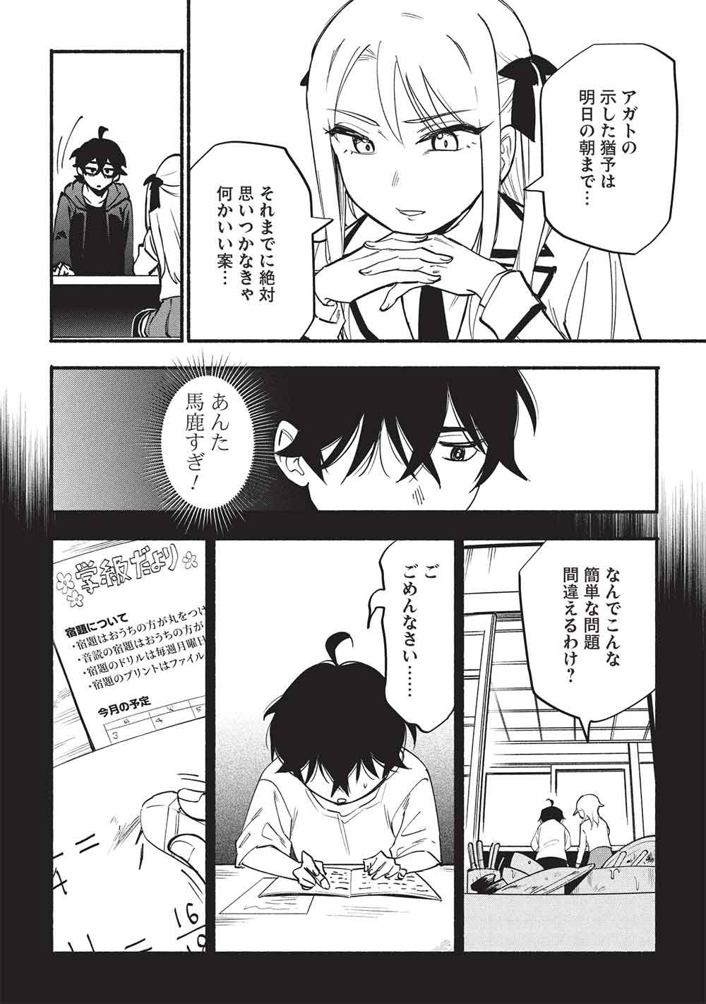 Moratta Mittsu no Hazure Skill, Awasetara Saikyou deshita - Chapter 15 - Page 8