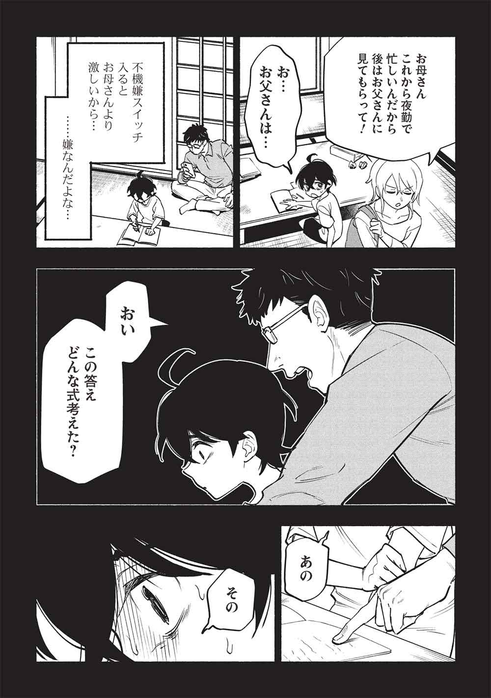 Moratta Mittsu no Hazure Skill, Awasetara Saikyou deshita - Chapter 15 - Page 9