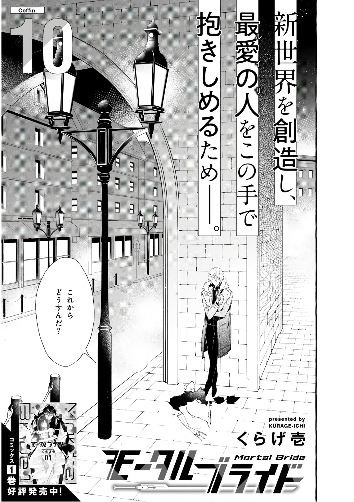 Mortal Bride - Chapter 10 - Page 1