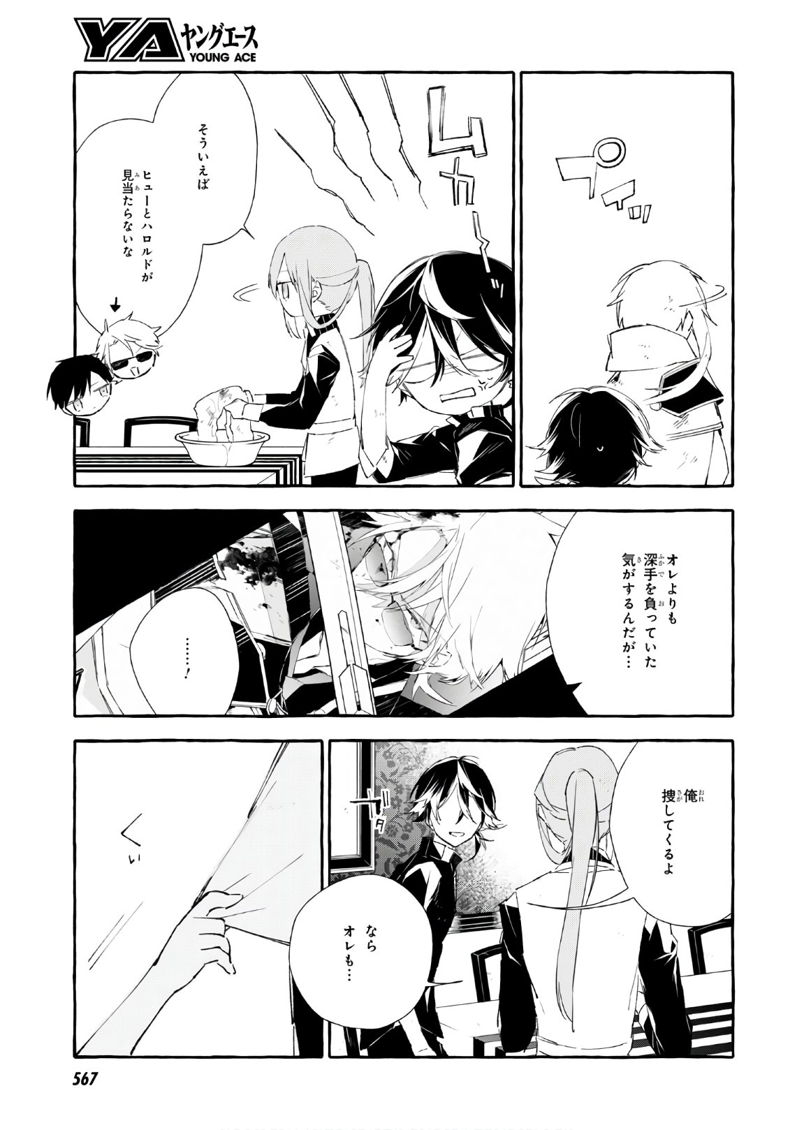 Mortal Bride - Chapter 10 - Page 11