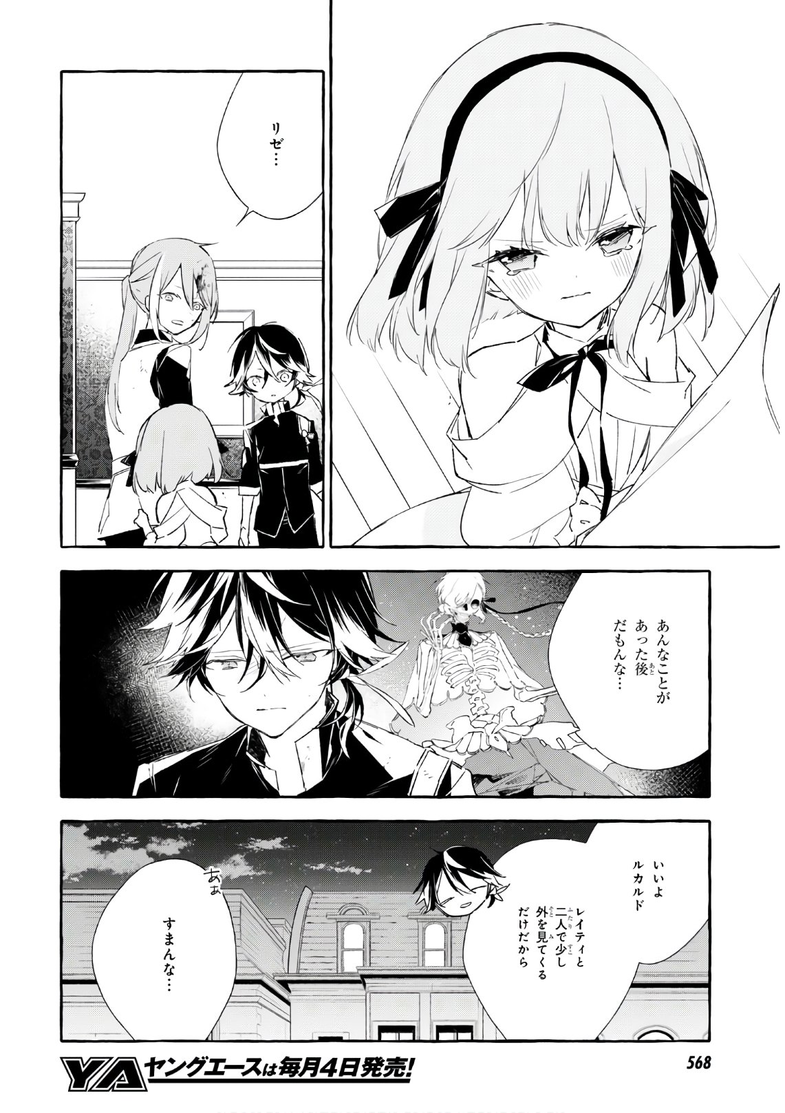 Mortal Bride - Chapter 10 - Page 12