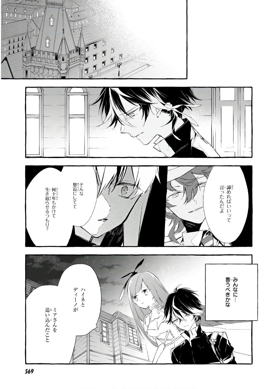 Mortal Bride - Chapter 10 - Page 13