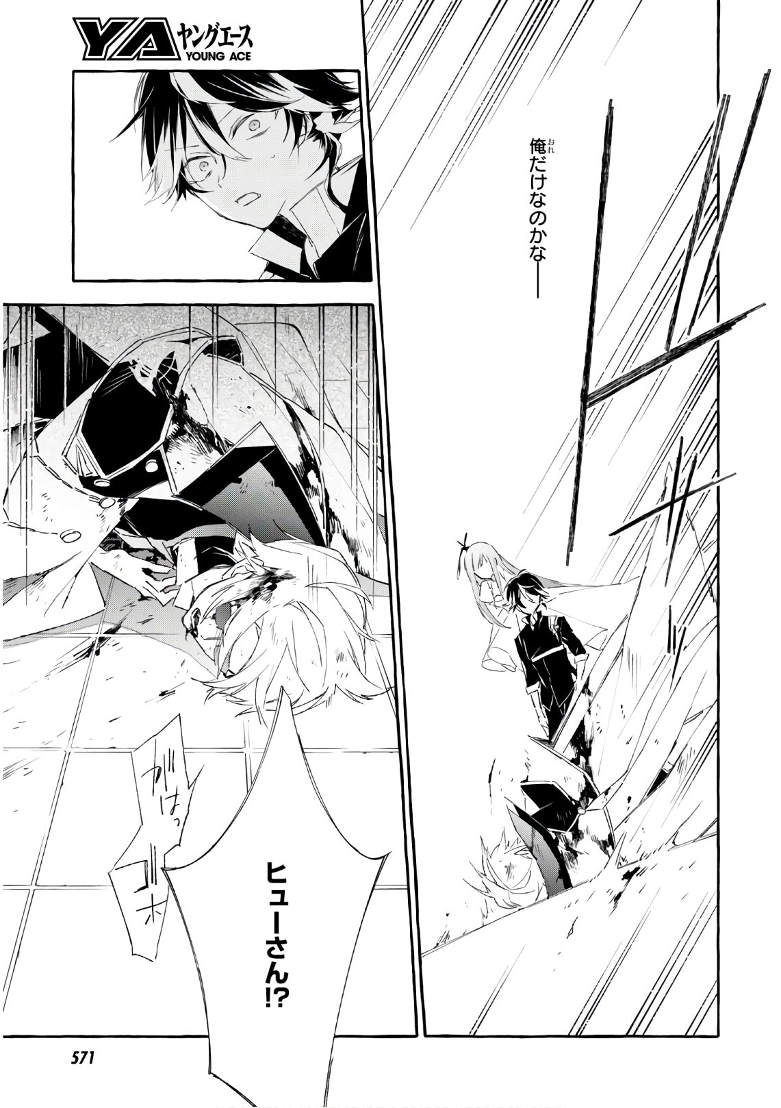 Mortal Bride - Chapter 10 - Page 15