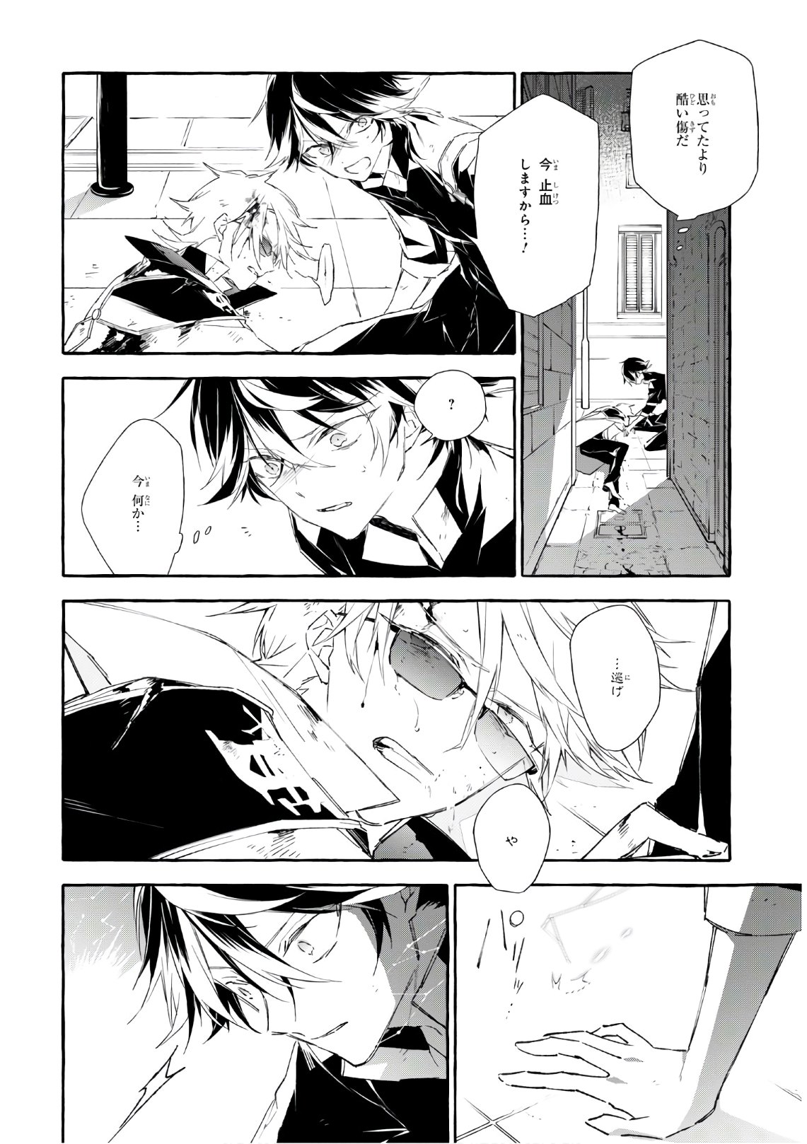 Mortal Bride - Chapter 10 - Page 16