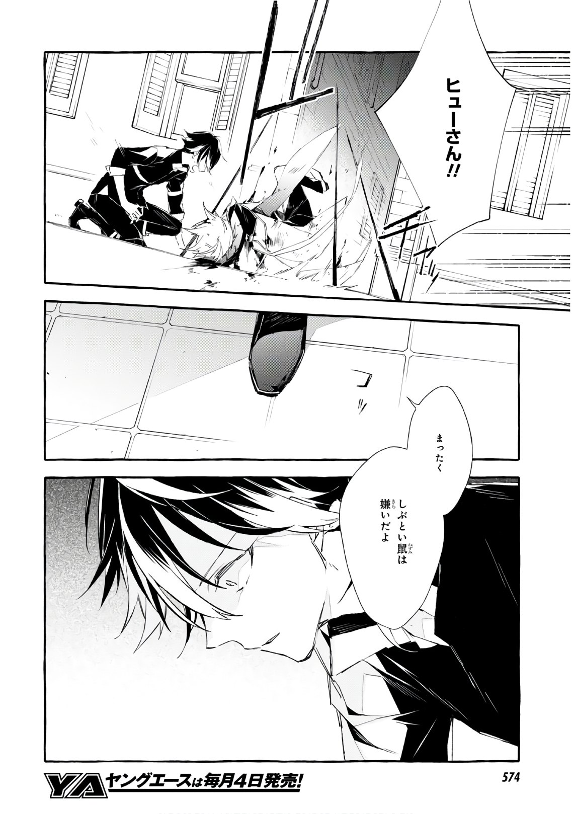 Mortal Bride - Chapter 10 - Page 18