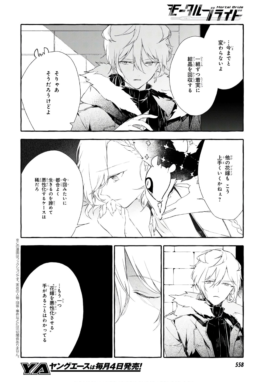 Mortal Bride - Chapter 10 - Page 2