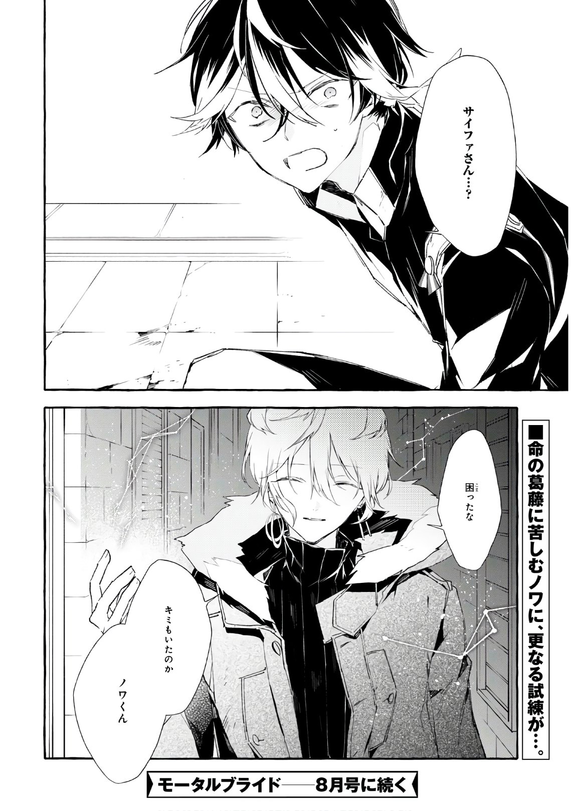 Mortal Bride - Chapter 10 - Page 20