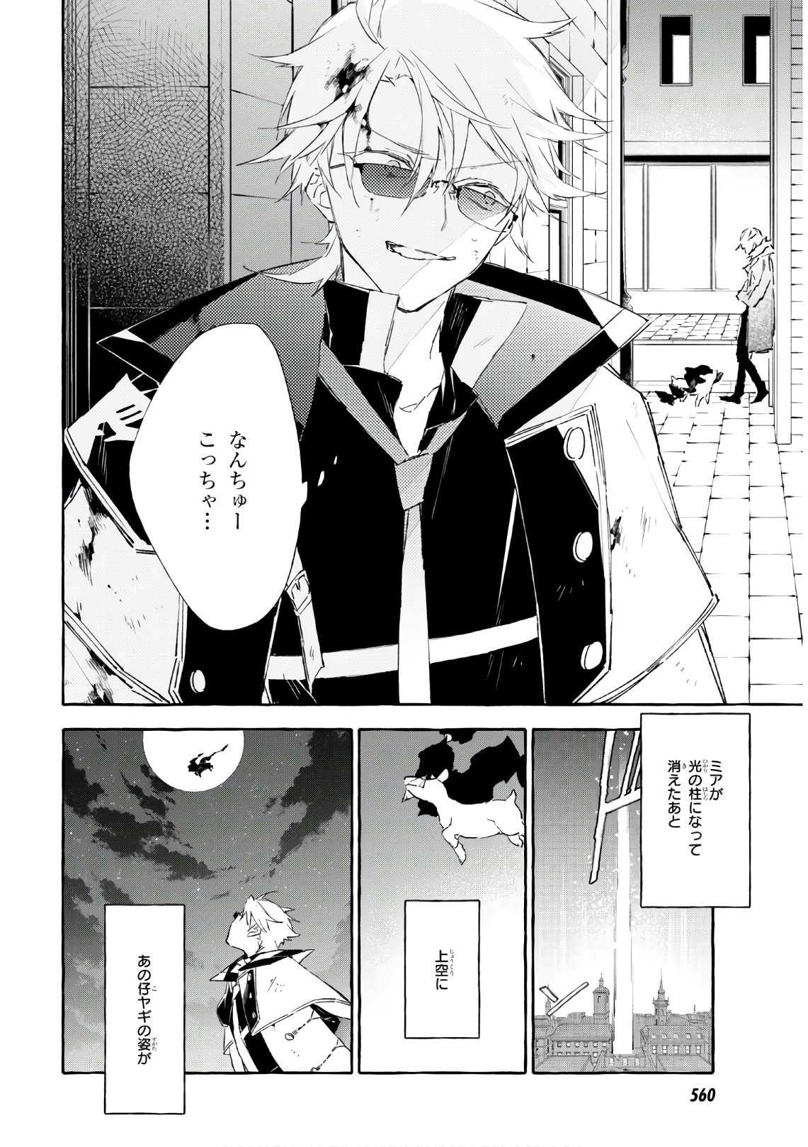 Mortal Bride - Chapter 10 - Page 4