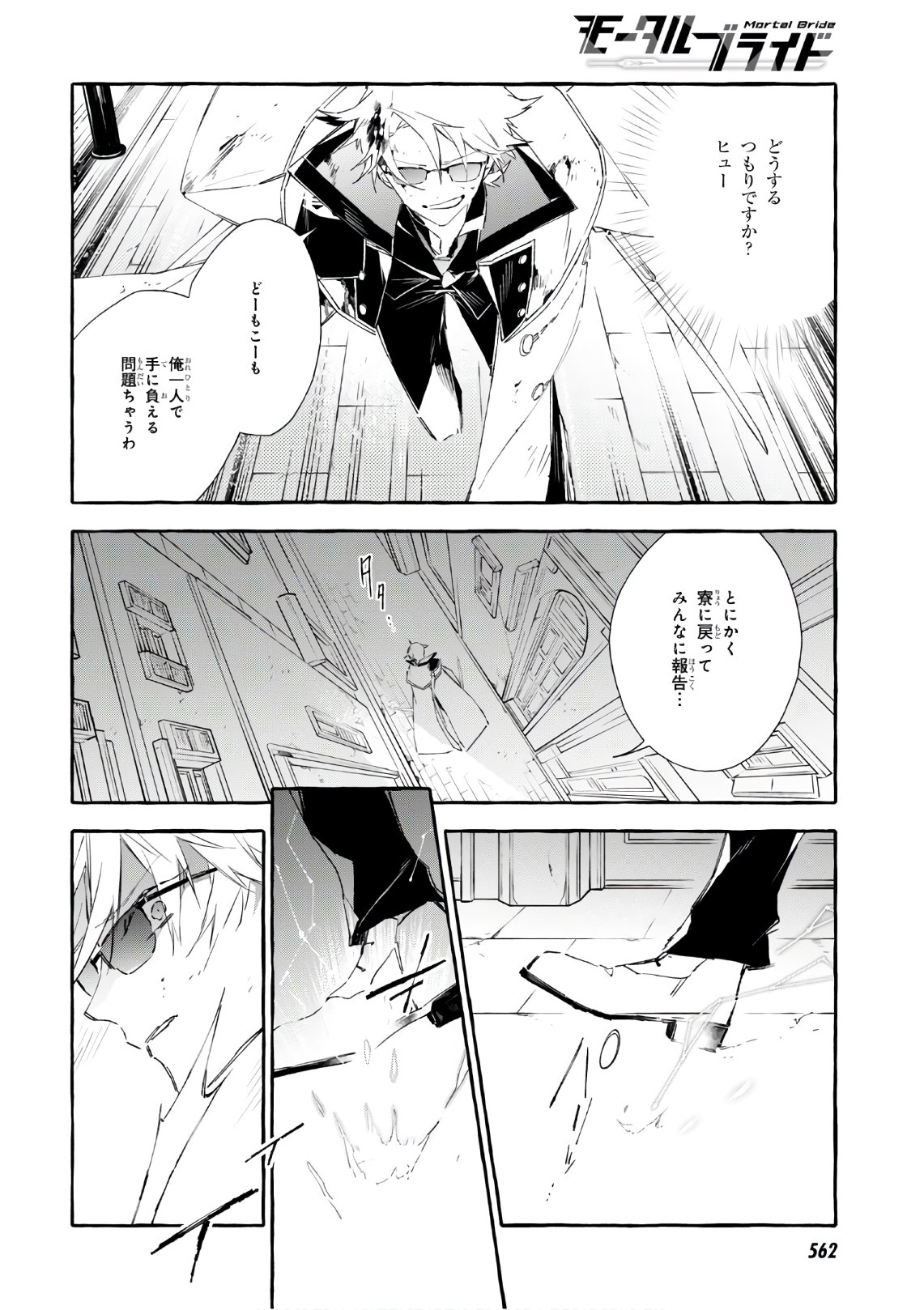 Mortal Bride - Chapter 10 - Page 6