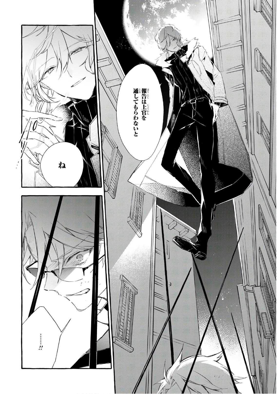 Mortal Bride - Chapter 10 - Page 8