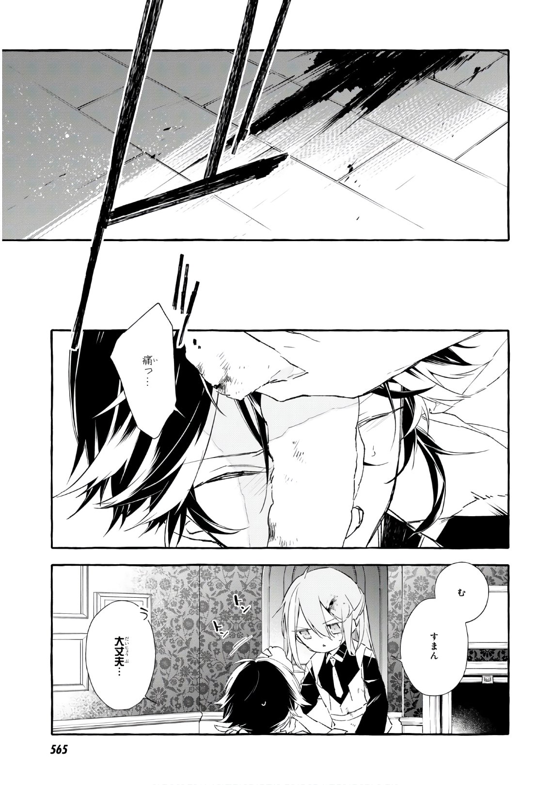 Mortal Bride - Chapter 10 - Page 9