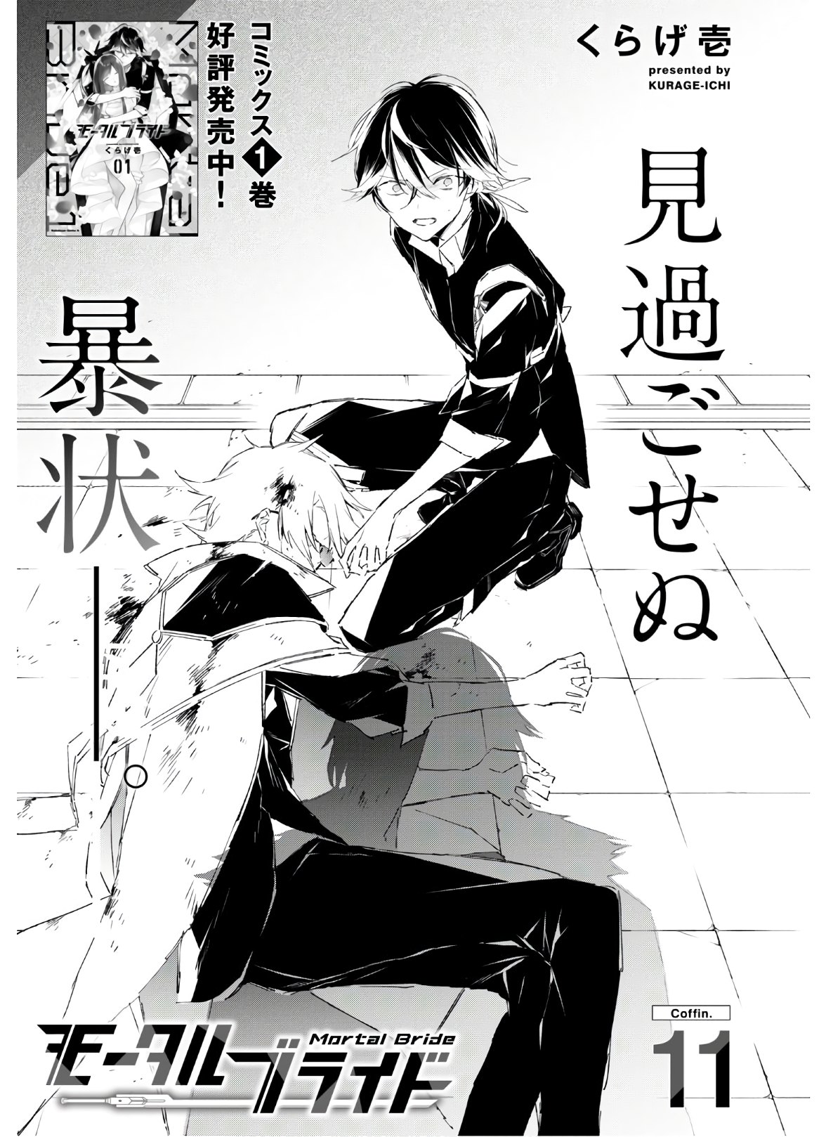 Mortal Bride - Chapter 11 - Page 1