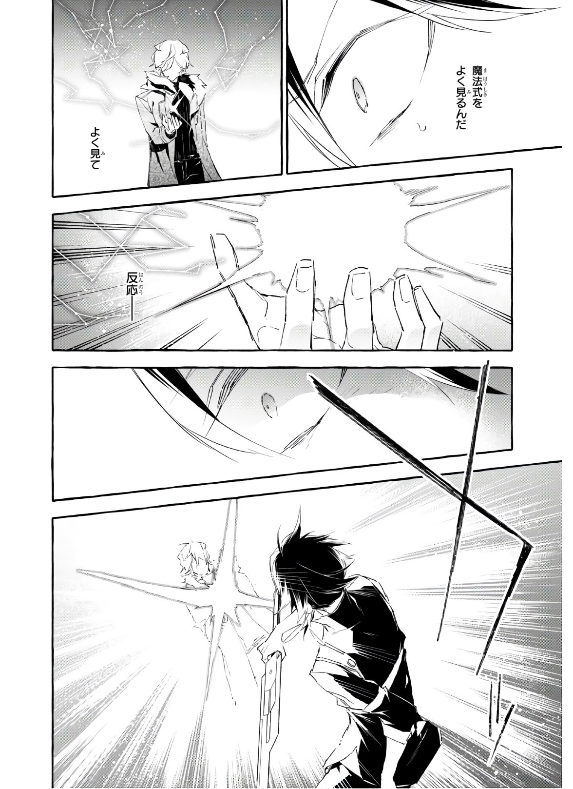 Mortal Bride - Chapter 11 - Page 10