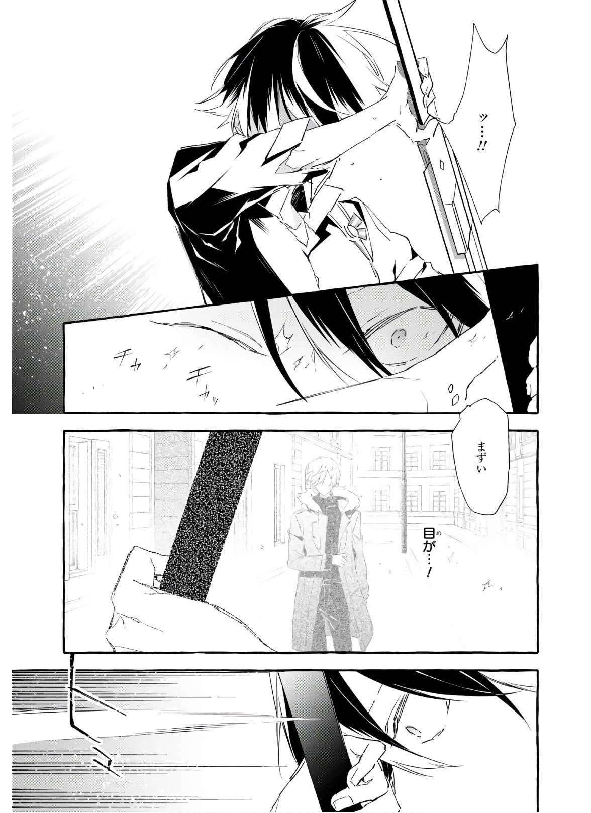 Mortal Bride - Chapter 11 - Page 11