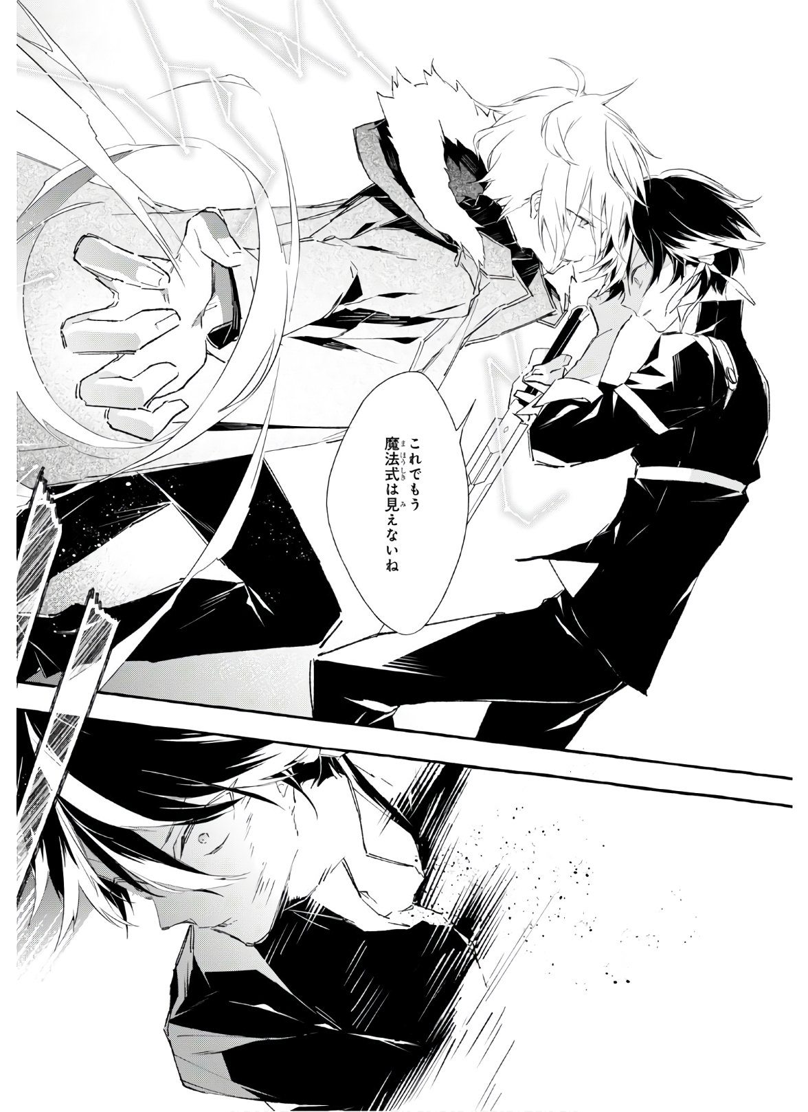 Mortal Bride - Chapter 11 - Page 12