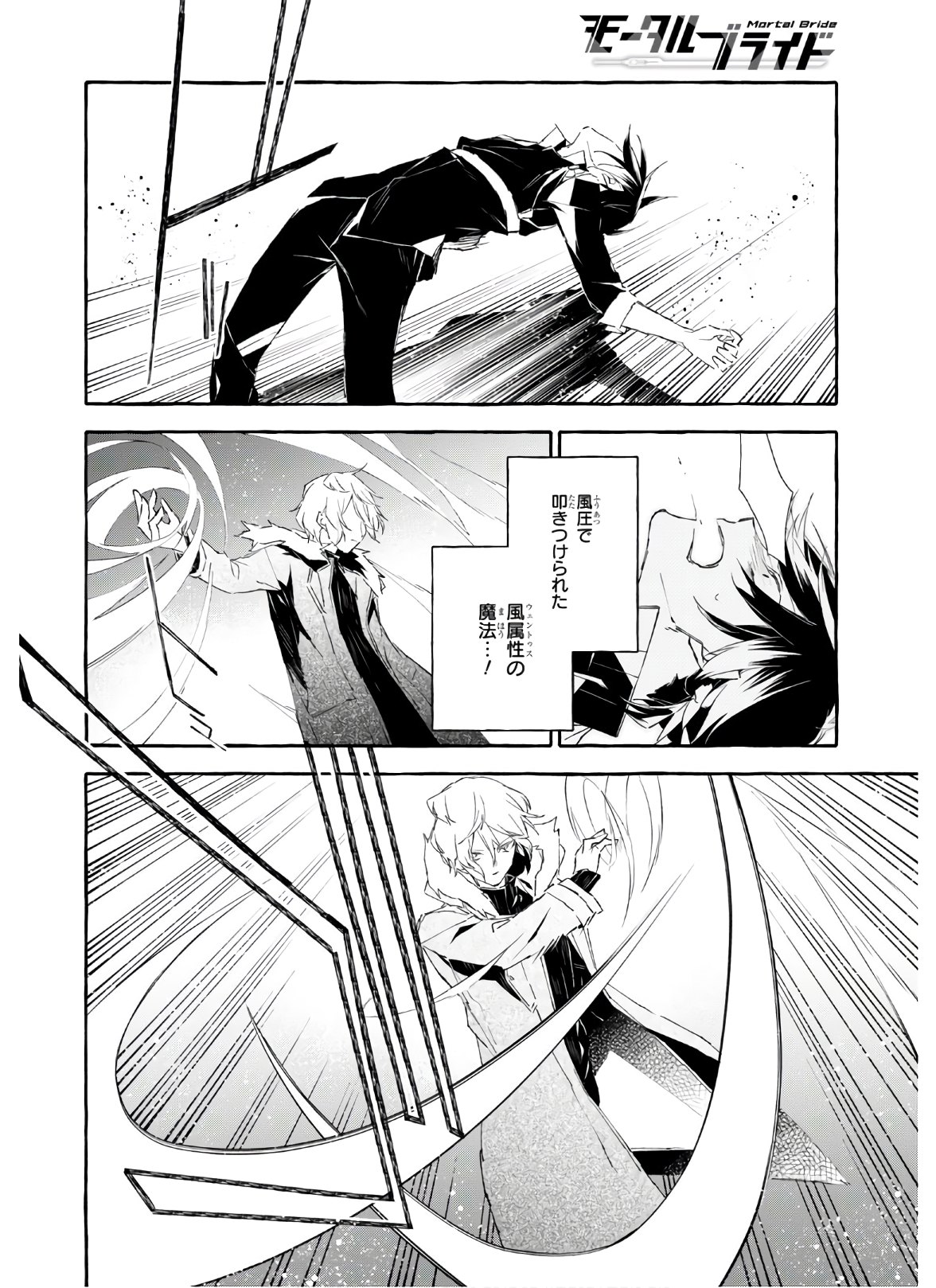 Mortal Bride - Chapter 11 - Page 14