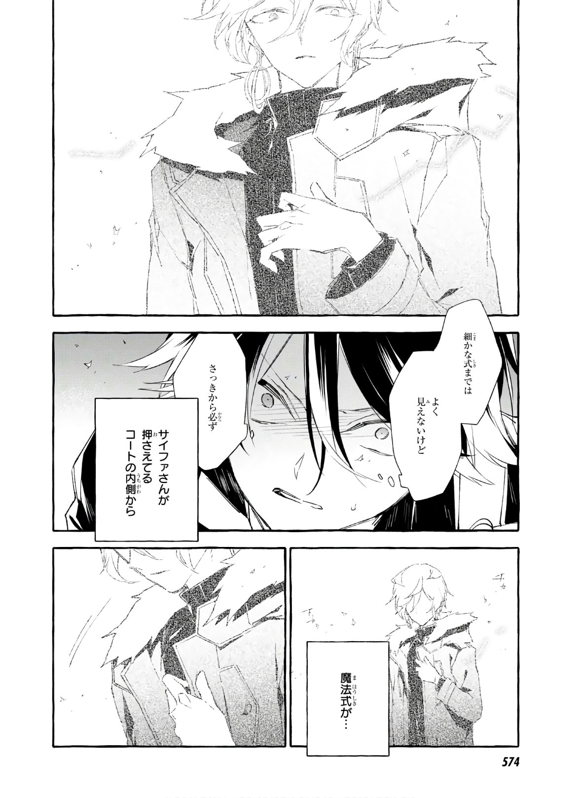 Mortal Bride - Chapter 11 - Page 16