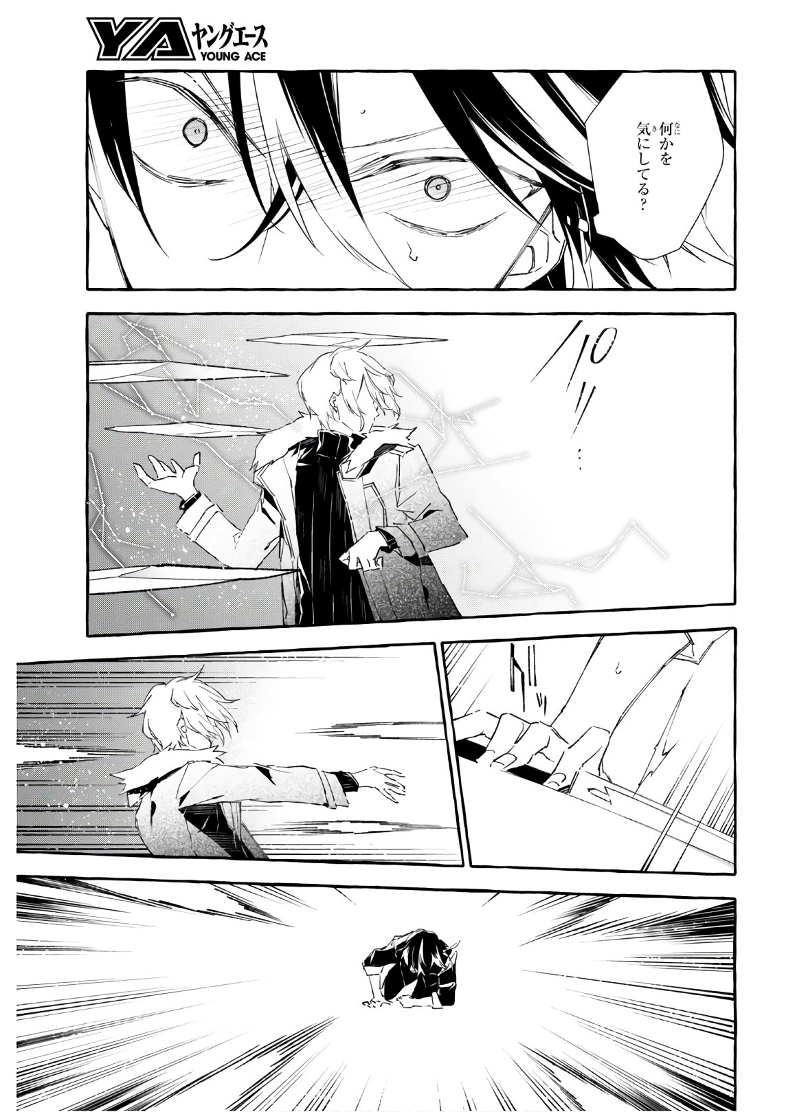 Mortal Bride - Chapter 11 - Page 17