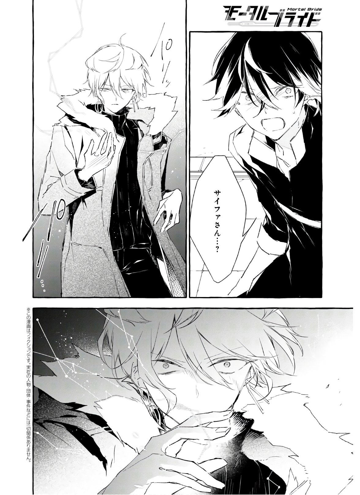 Mortal Bride - Chapter 11 - Page 2