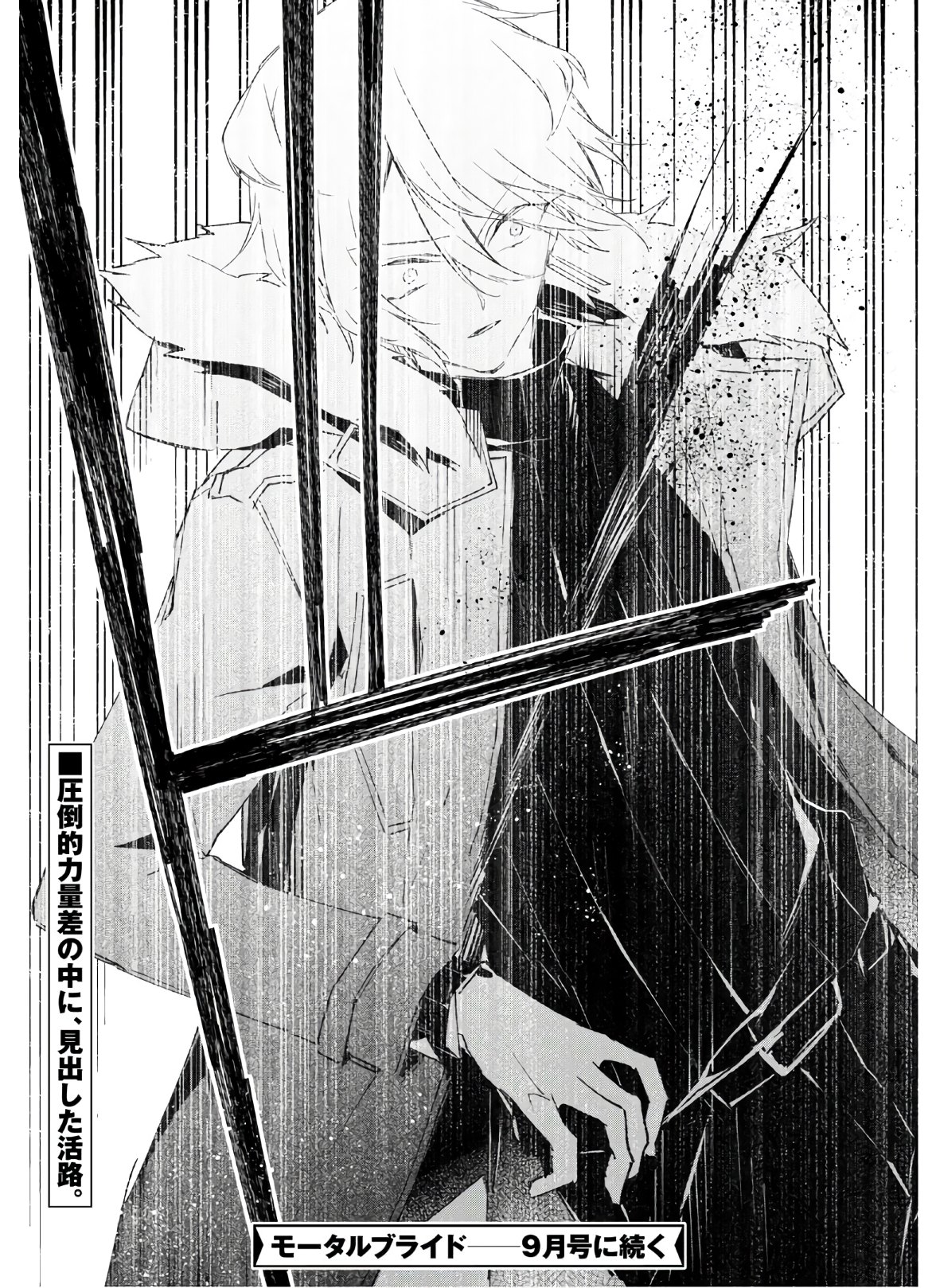 Mortal Bride - Chapter 11 - Page 21