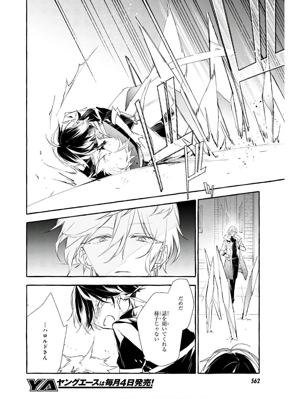 Mortal Bride - Chapter 11 - Page 4