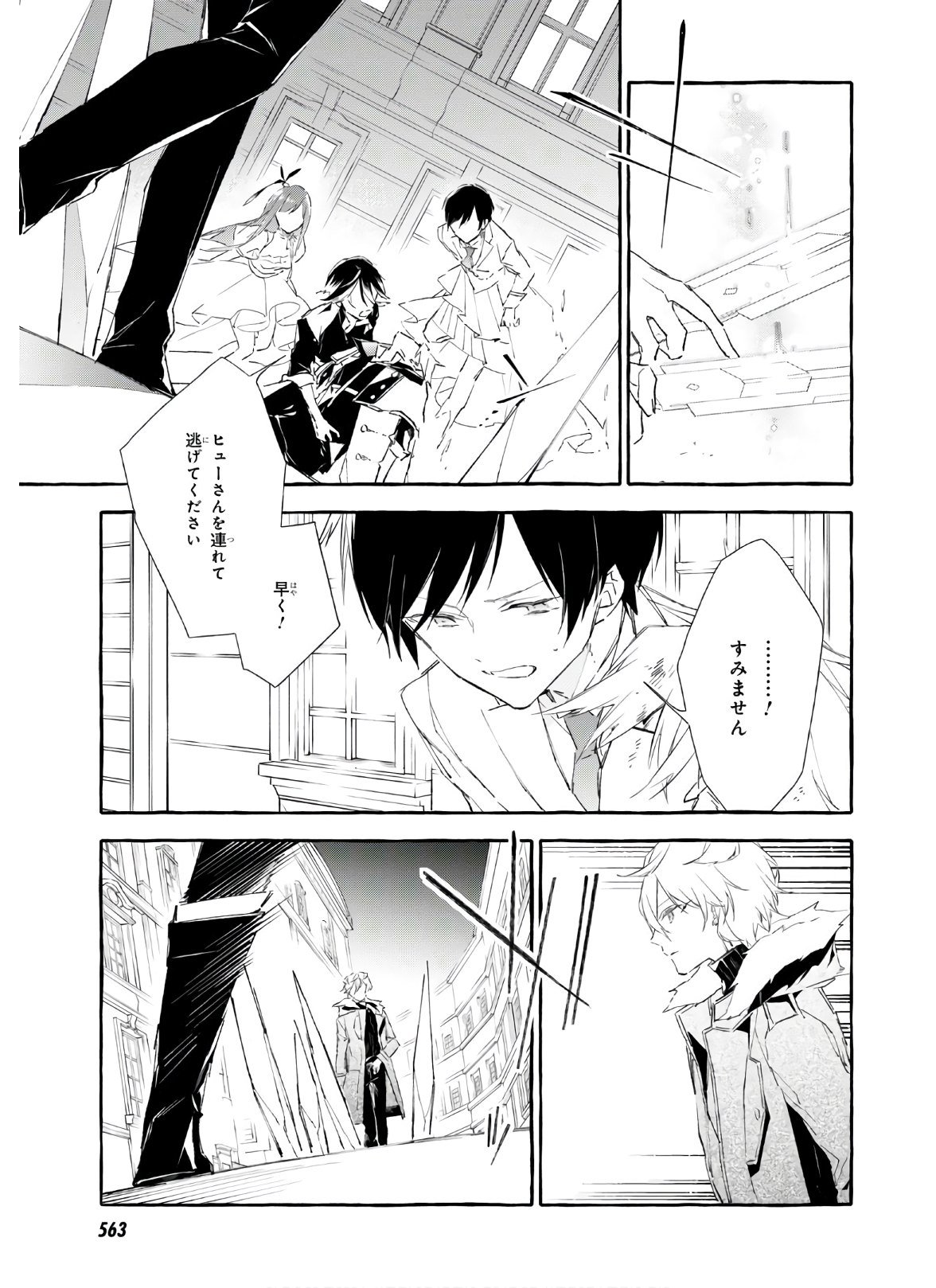 Mortal Bride - Chapter 11 - Page 5