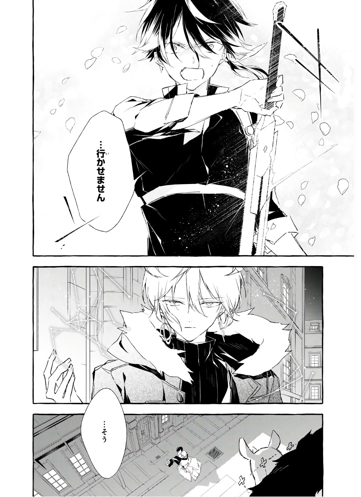 Mortal Bride - Chapter 11 - Page 6