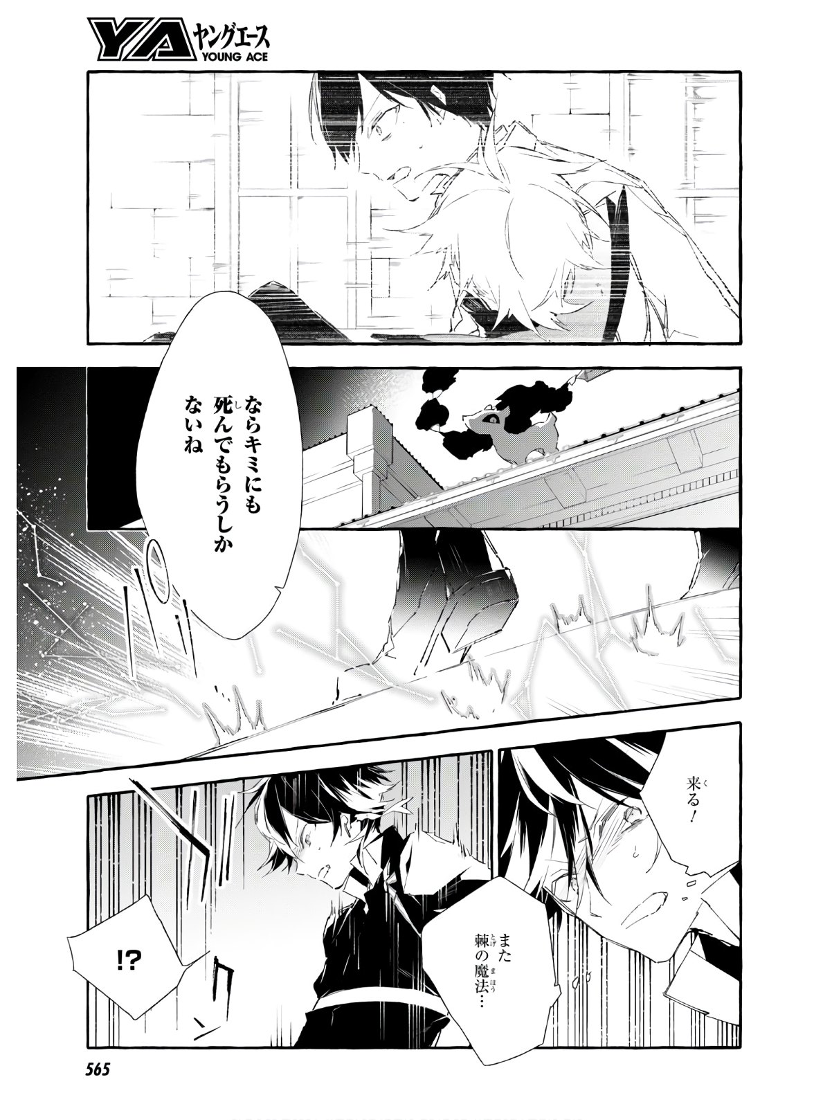 Mortal Bride - Chapter 11 - Page 7