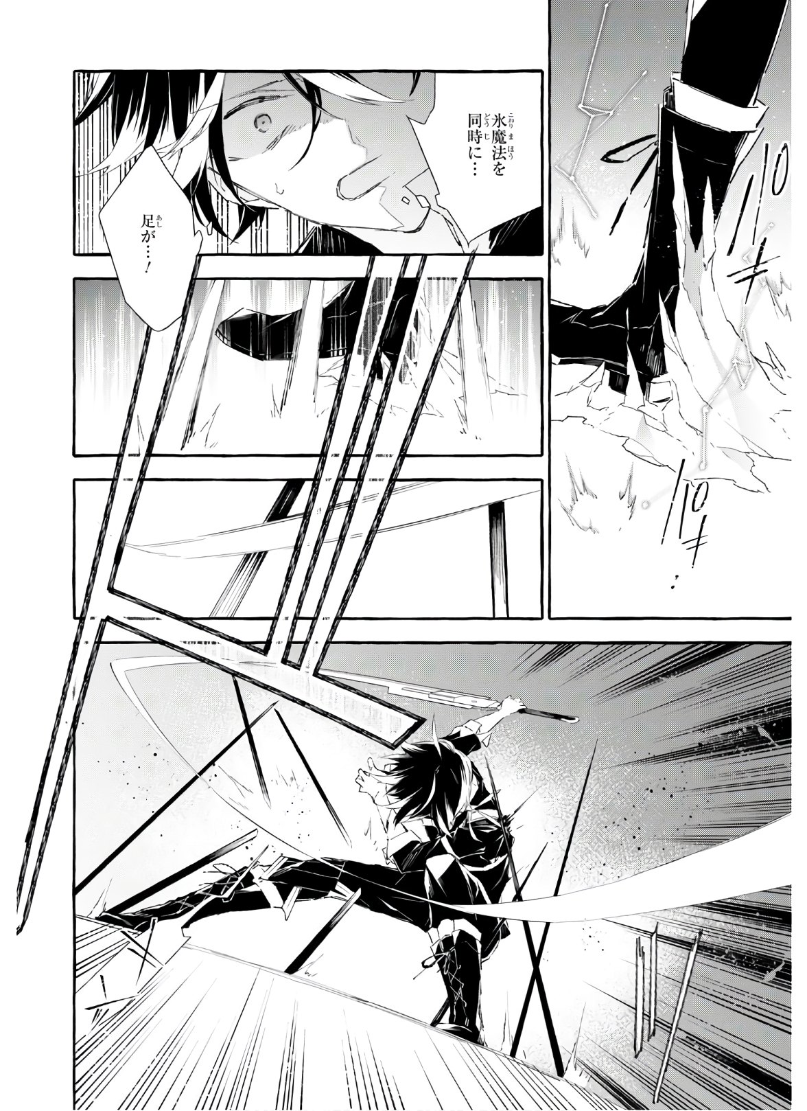 Mortal Bride - Chapter 11 - Page 8