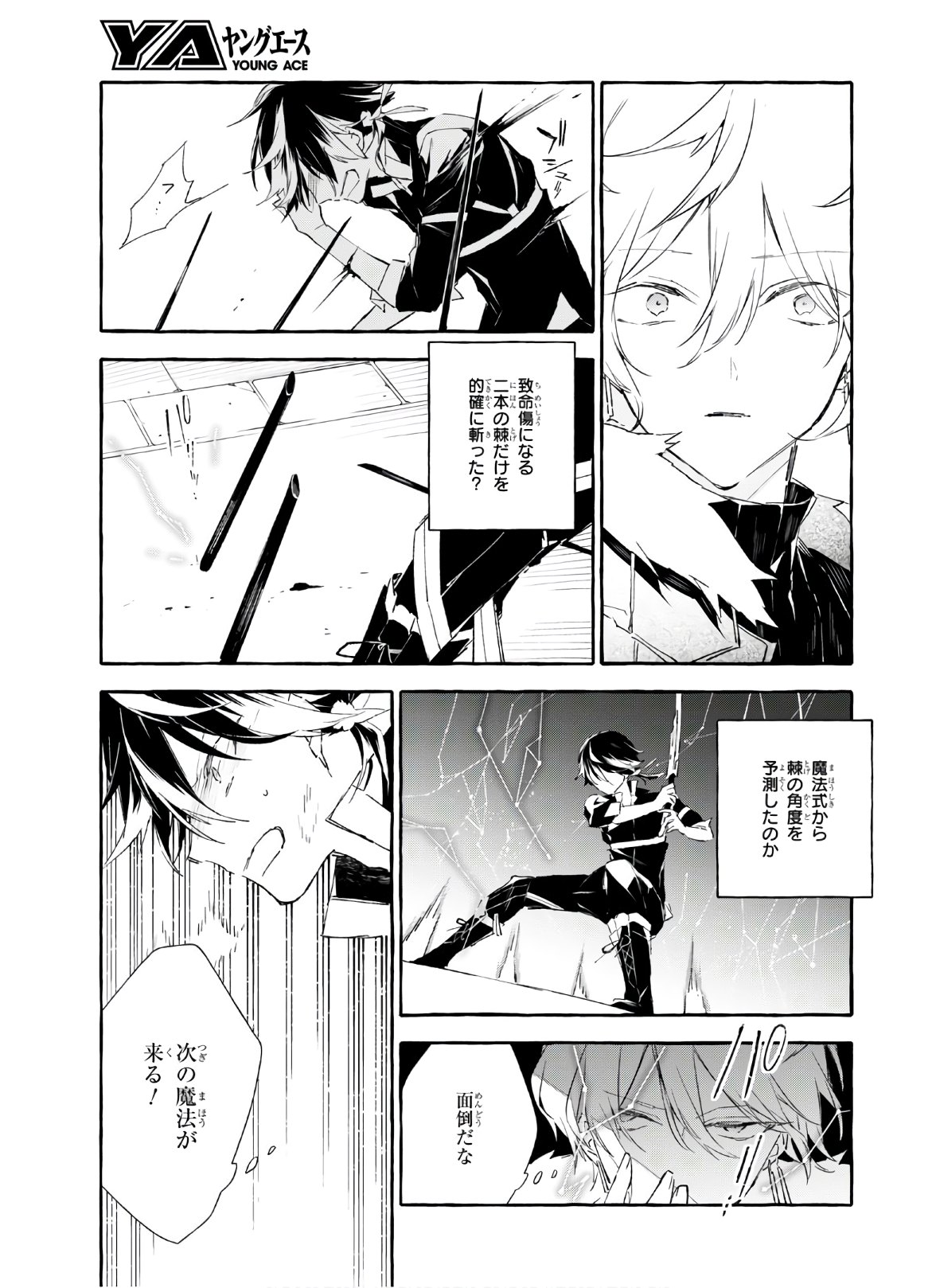 Mortal Bride - Chapter 11 - Page 9