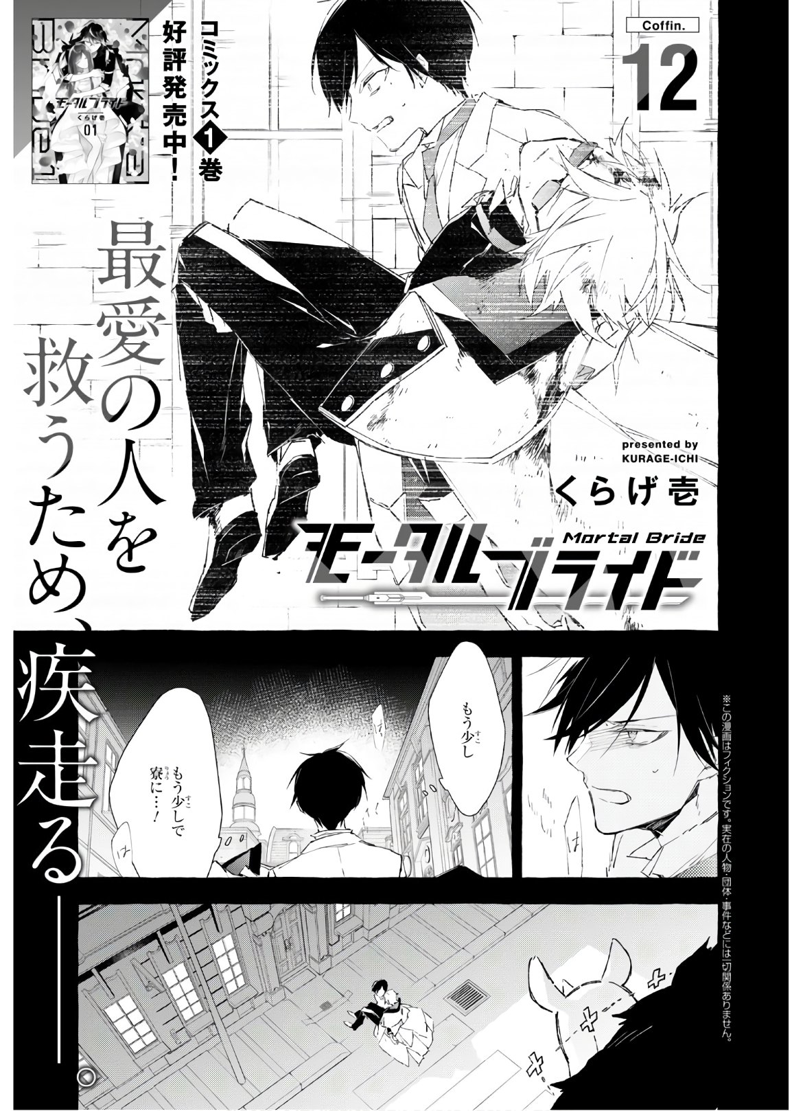 Mortal Bride - Chapter 12 - Page 1