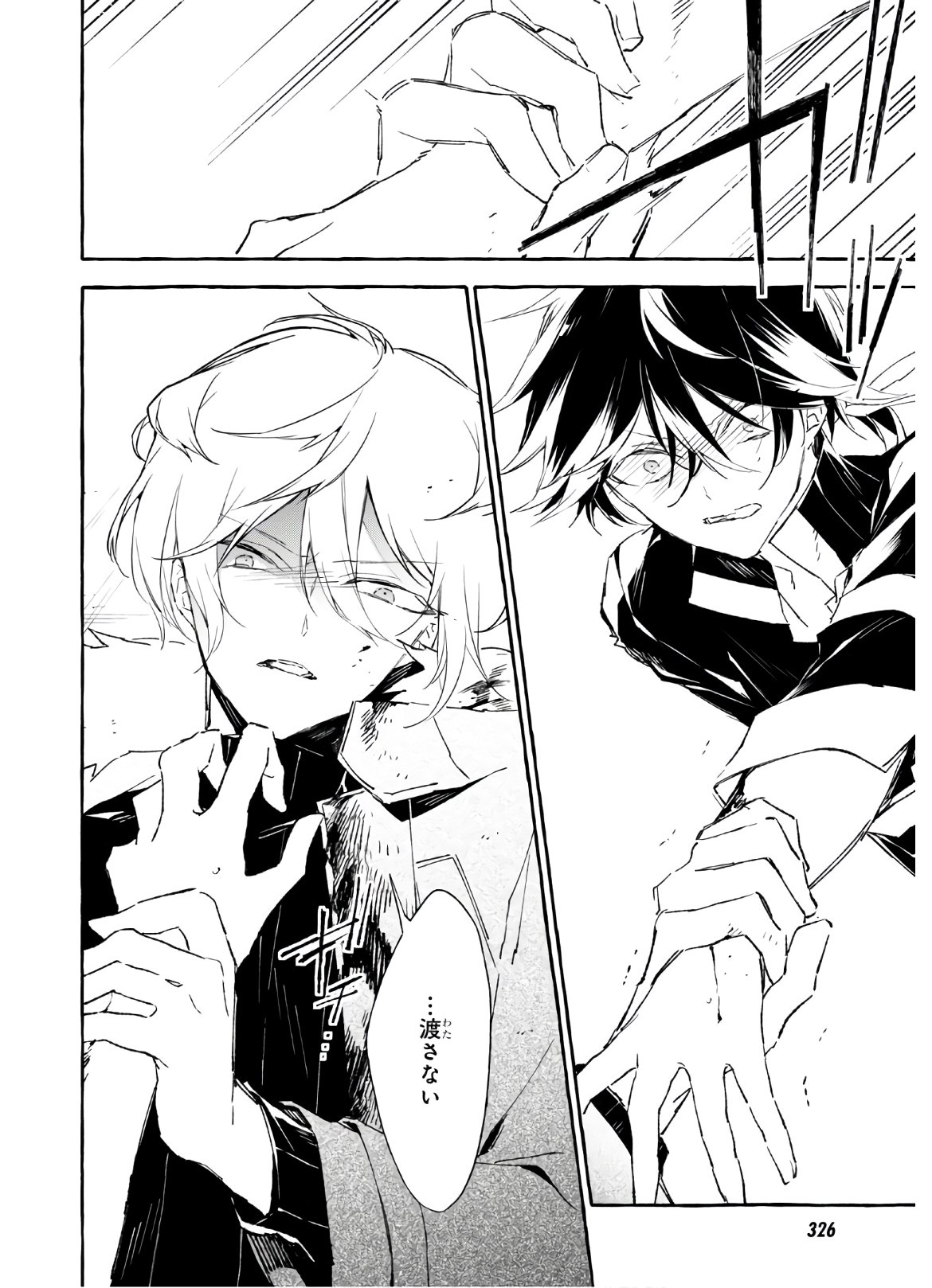 Mortal Bride - Chapter 12 - Page 10