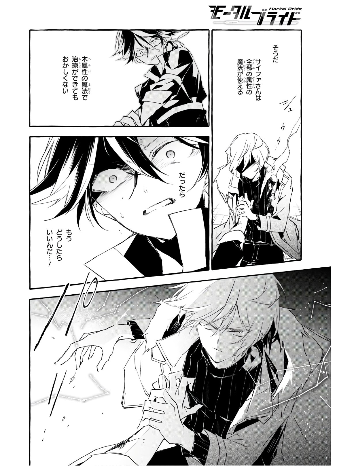 Mortal Bride - Chapter 12 - Page 12