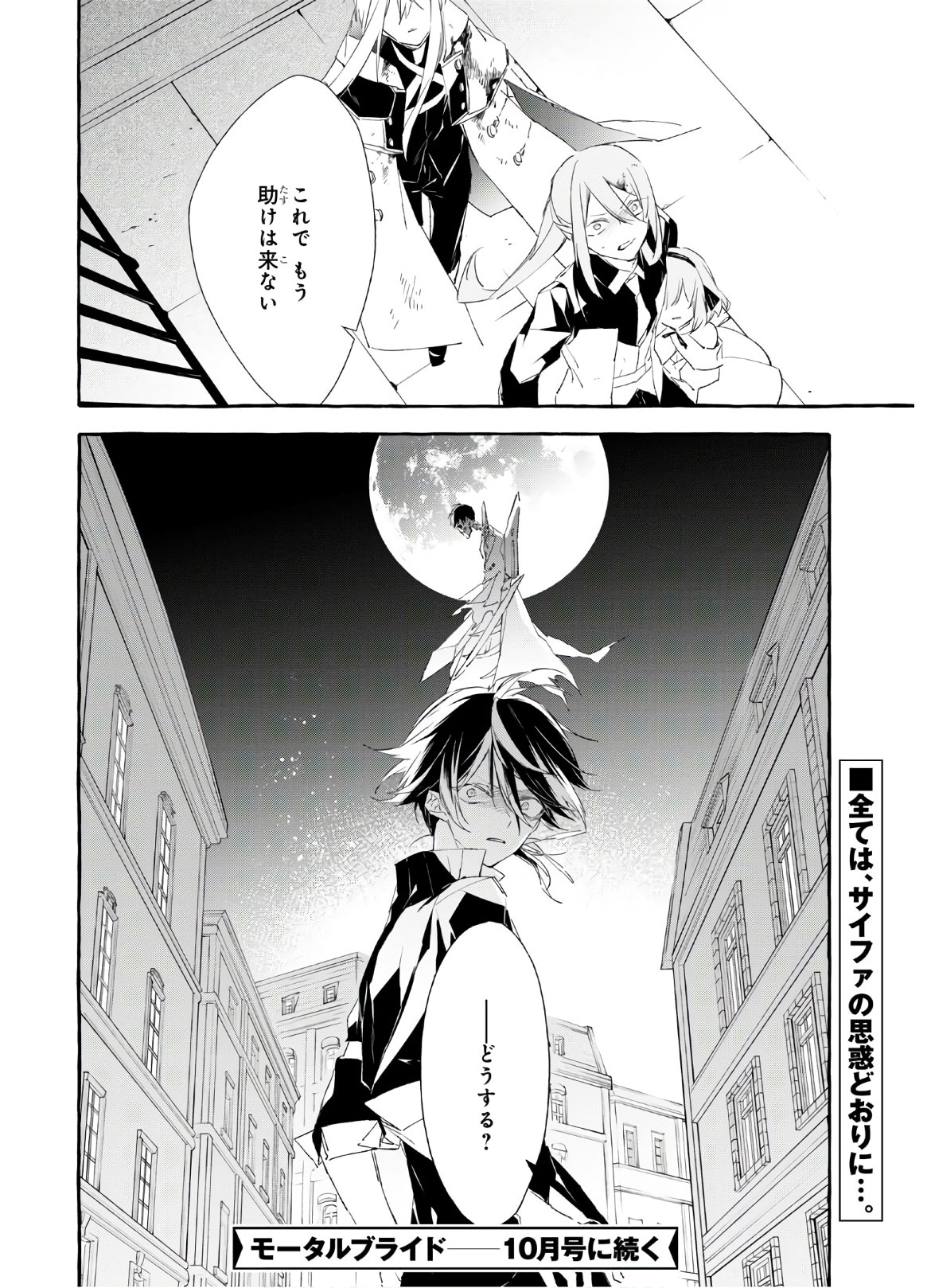 Mortal Bride - Chapter 12 - Page 18