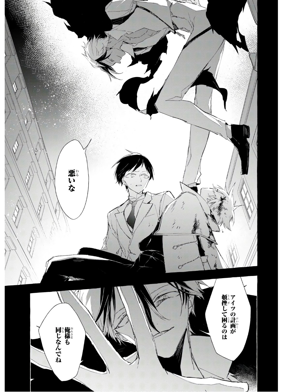 Mortal Bride - Chapter 12 - Page 3